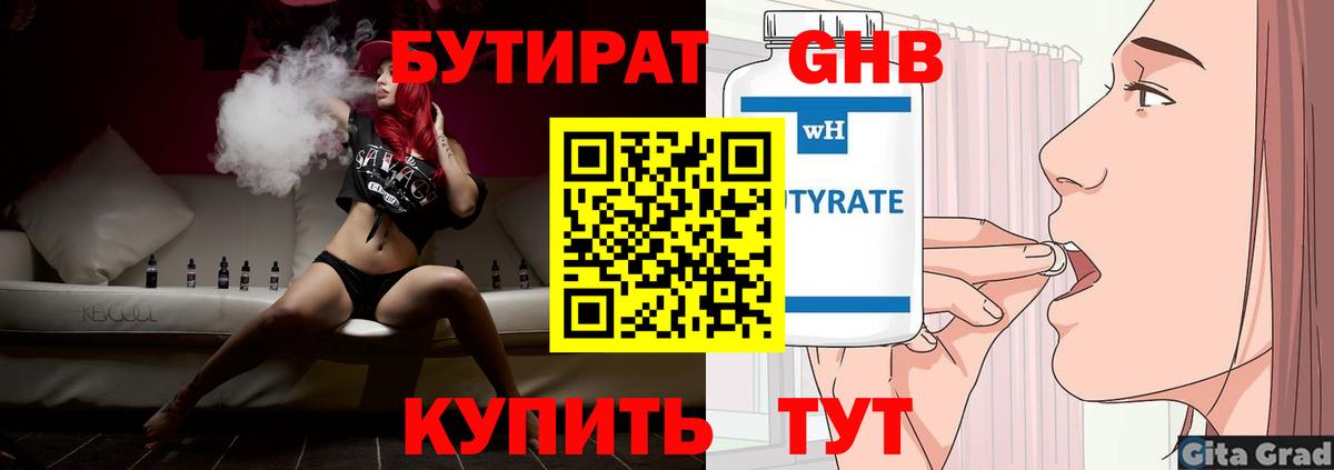 Бутират BDO 33%  Вход с VPN  Сунжа 