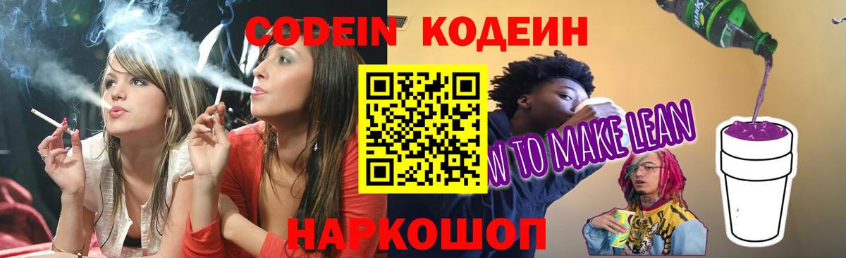 Codein Purple Drank  Вход с VPN  Codein напиток Lean (лин)  Сунжа 
