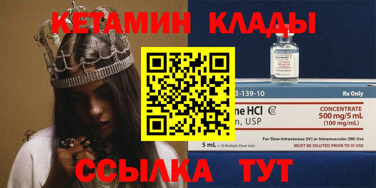 Кетамин ketamine  Кетамин ketamine  Вход с VPN  Сунжа 