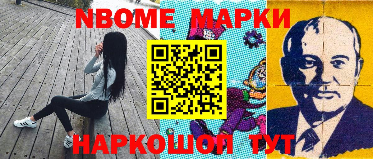 Марки 25I-NBOMe 1,5мг Сунжа